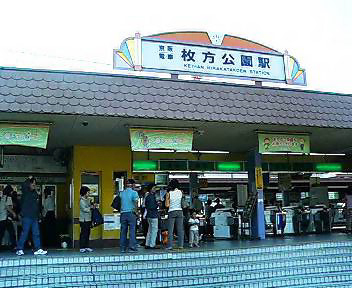 20051016001_hirakataKouen.jpg