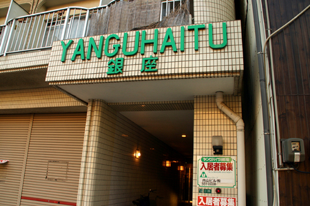 20060927_001_yangu.JPG